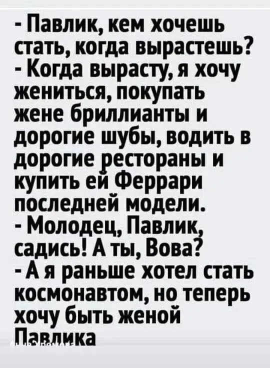 - Павлик, кем хочешь стать, когда вырастешь?