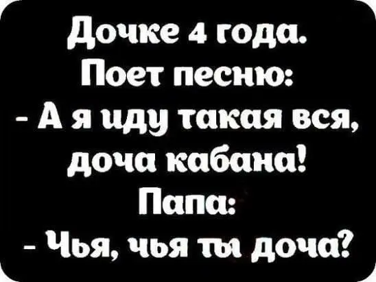 А я иду такая вся, Доча кабана!