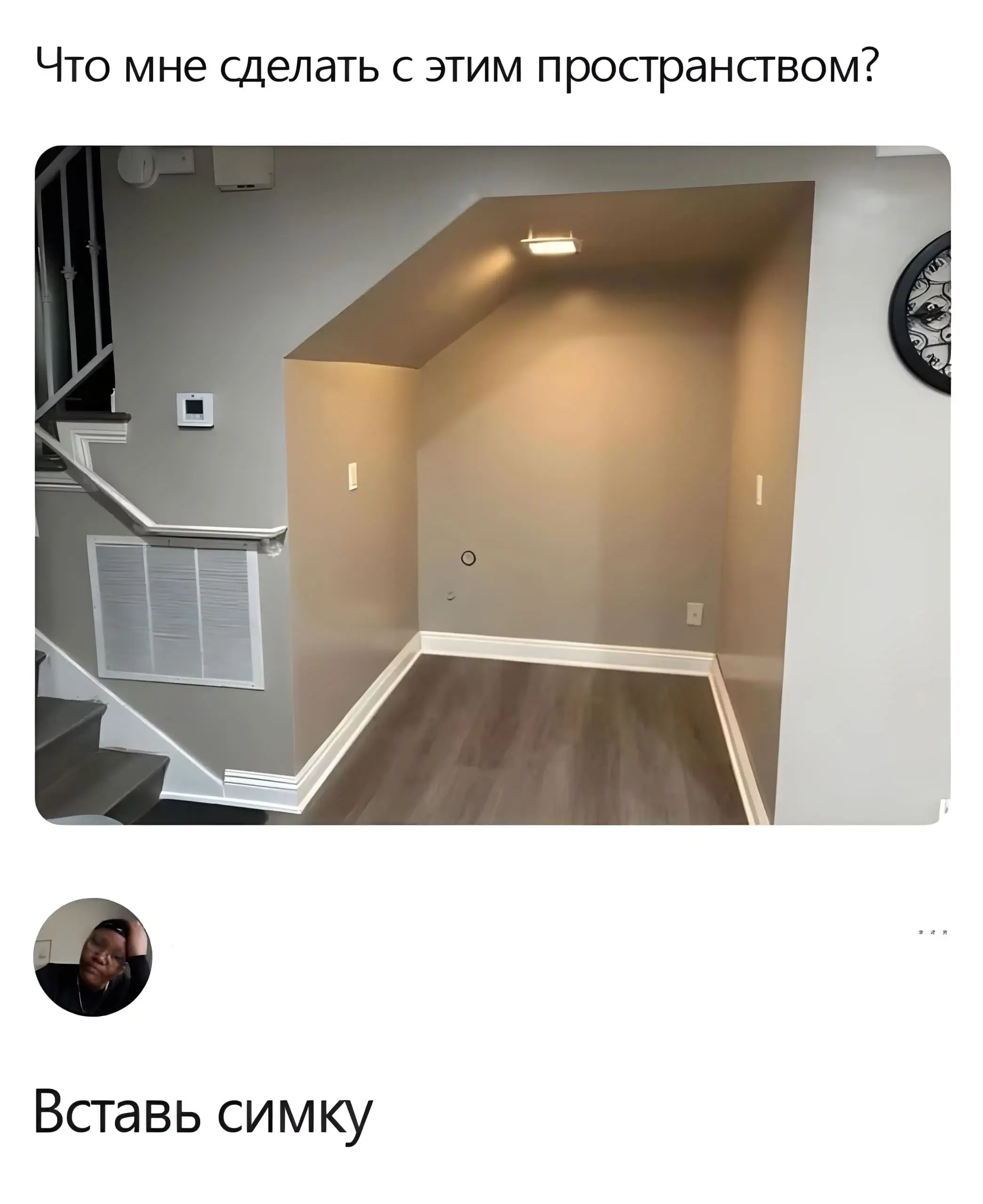 Что мне сделать с этим пространством? Вставь симку