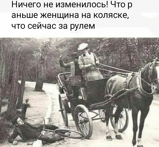 Что раньше женщина на коляске, что сейчас за рулем