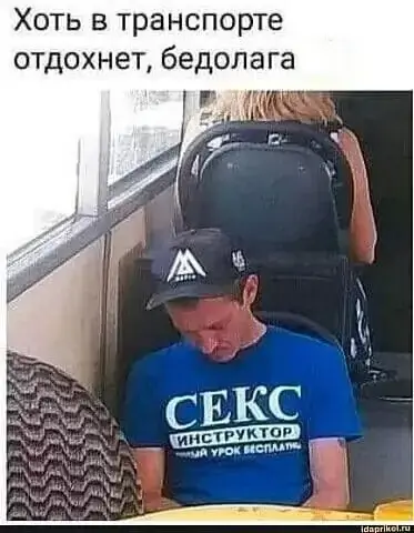 Хоть в транспорте отдохнет бедолага