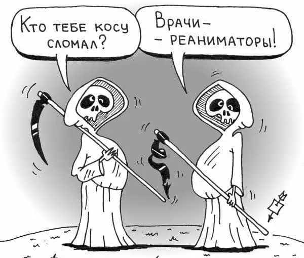 Кто тебе косу сломал? Врачи-реаниматоры!