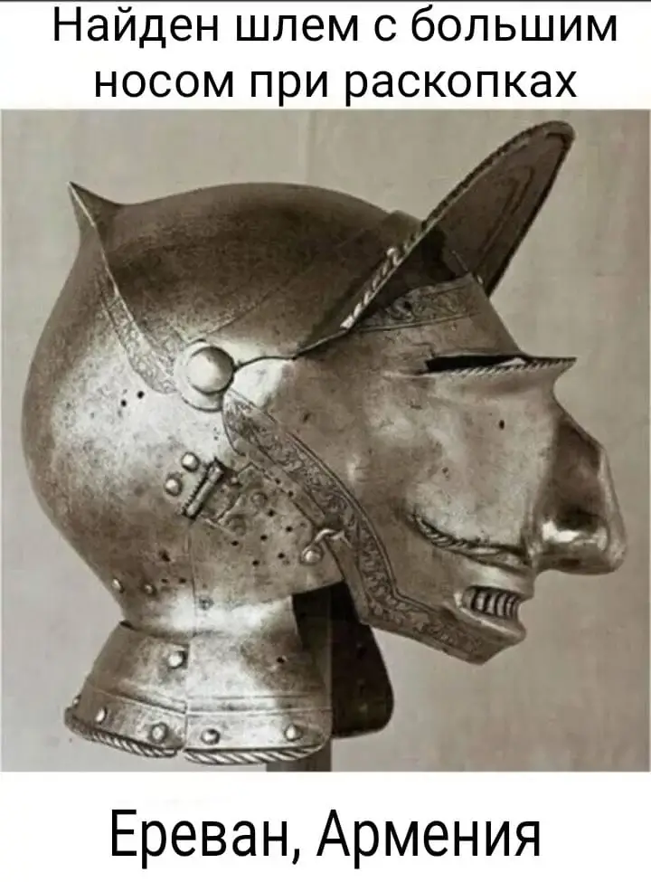 Найден шлем с большим носом при раскопках Ереван, Армения