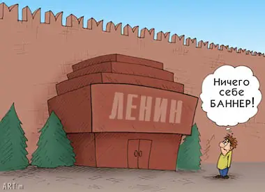 Ничего себе БАННЕР!