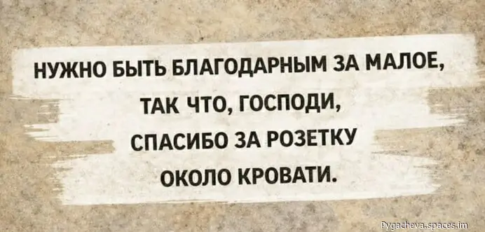 НУЖНО БЫТЬ БЛАГОДАРНЫМ ЗА МАЛОЕ, ТАК ЧТО, ГОСПОДИ