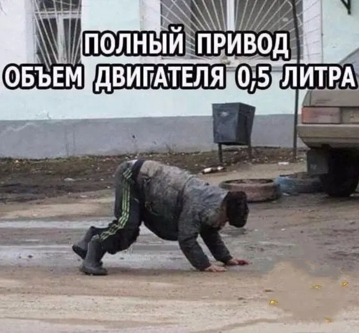 Полный привод объем двигателя 0,5 литра