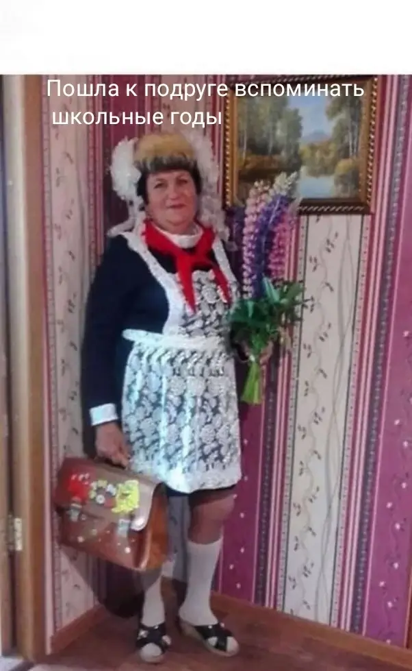 Пошла к подруге вспоминать школьные годы