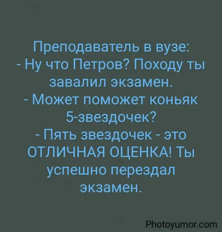 Преподаватель в вузе: - Ну что Петров? Походу ты завалил экзамен.