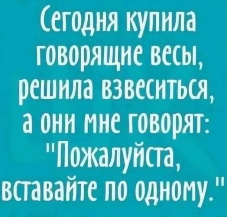 Сегодня купила говорящие весы, решила взвеситься
