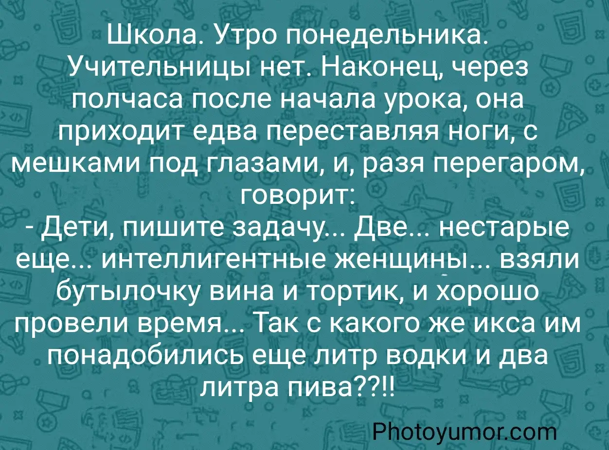 Школа. Утро понедельника. Учительницы нет. Наконец, через полчаса