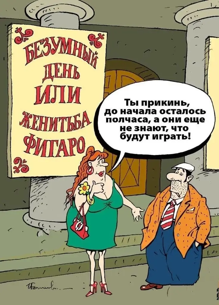 Ты прикинь, до начала осталось полчаса, а они еще не знают