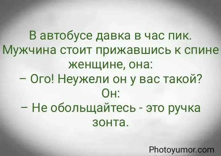 В автобусе давка в час пик. Мужчина стоит прижавшись к спине женщине