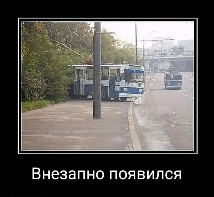 Внезапно появился