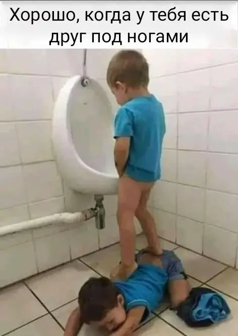 Хорошо, когда у тебя есть друг под ногами