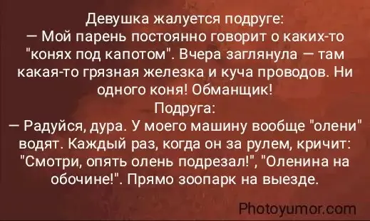 Девушка жалуется подруге: — Мой парень постоянно говорит