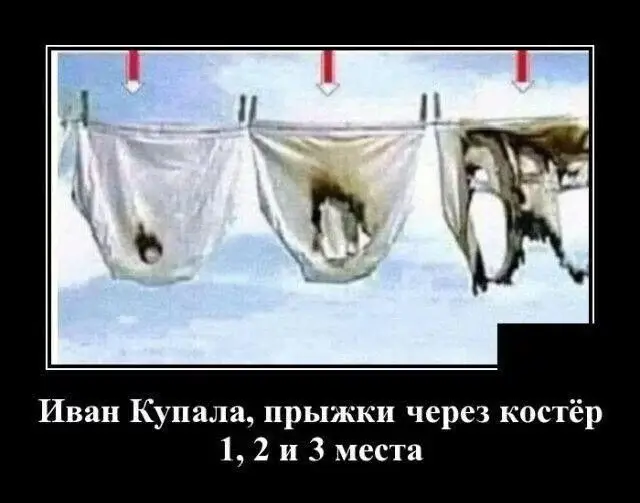 Иван Купала, прыжки через костёр 1, 2 и 3 места