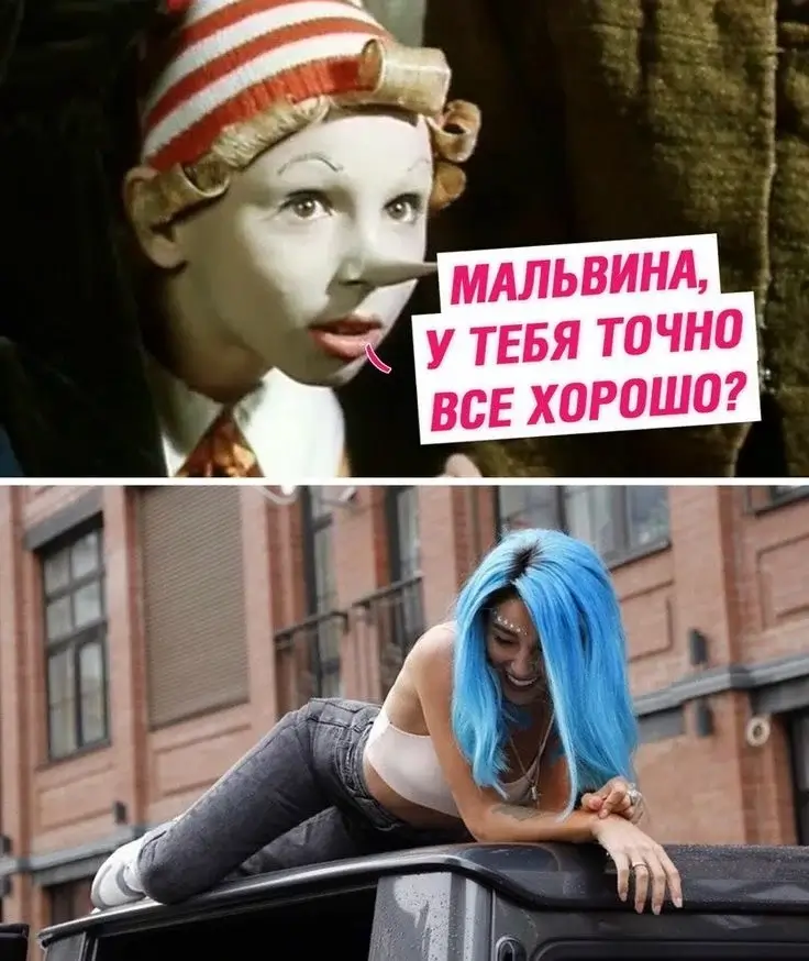 Мальвина, у тебя точно все хорошо?