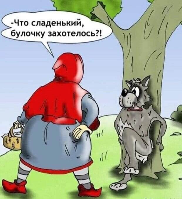 - Что сладенький, булочку захотелось?!