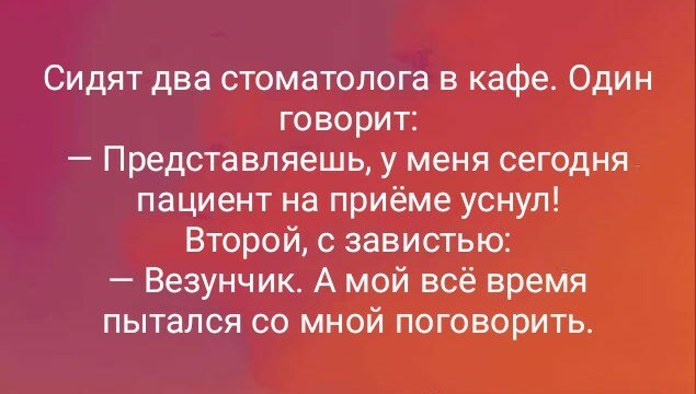 Сидят два стоматолога в кафе. Один говорит