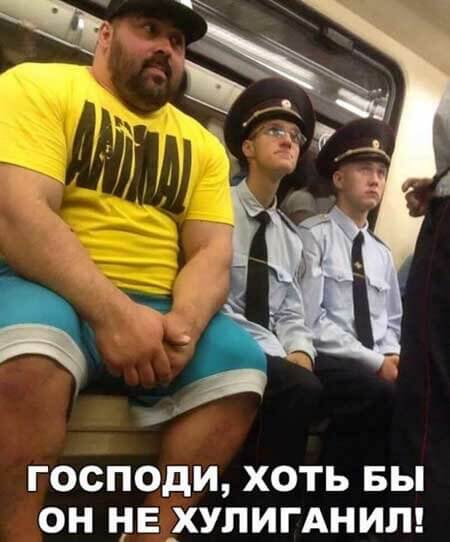Господи, хоть бы он не хулиганил!