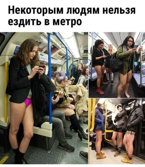 Некоторым людям нельзя ездить в метро