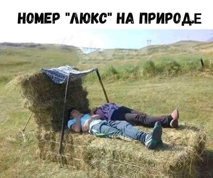 НОМЕР "ЛЮКС" НА ПРИРОДЕ