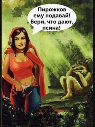 Пирожков ему подавай! Бери, что дают, псина!